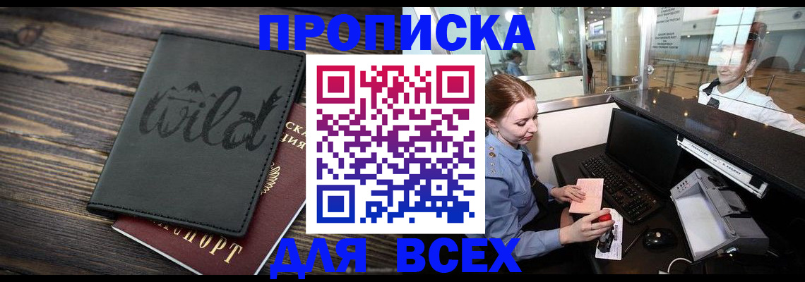 купить прописку в Менделеевске